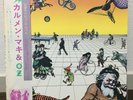 CARMEN MAKI & OZ / S/T JAPAN ISSUE LP W/OBI, INSERT