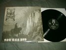 DIMMU BORGIR For All Tid LP 1st Press  No Colours (satyricon emperor enslaved)