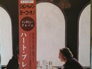 John Lennon / Yoko Ono Heart Play: Unfinished Dialogue 12