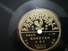 Chinese 78 RPM Wu Ing Ing Pathe 35820 Shanghai Mandarin 10