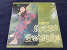 Teresa Teng Life Records Rare Version SEALED LP Original 1970s Release. Beauty.