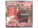 IRON MAIDEN - JAPAN WRATHCHILD/GENGHIS KHAN 7 INCH - RARE - EXCELLENT CONDITION