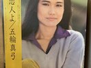 Japanese LP Rare Mayumi Itsuwa ???? ?? ???? Mint Copy OBI