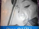 33RPM violin Rosa Fain, David and Igor Oistrakh, Mozart, Pergolesi, USSR, 1971