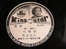 78 RPM - KING STAR RECORD K5824 - Korean - Rare Label - Ethnic