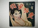 Chang Lye Lye & The Vigilantes Chinese Psych Garage Singapore 60's Eagle EP