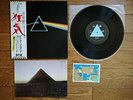 PINK FLOYD The Dark Side Of The Moon JAPAN LP Solid Blue OBI Book Card EOP-80778