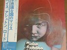 PAICE, ASHTON, LORD - MALICE IN WONDERLAND - VERY RARE  JAPAN Vinyl LP with OBI