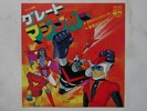 IL GRANDE MAZINGA GREAT MAZINGER DISCO 45 giri MAZINGER Z ANIME VINYL ROBOT