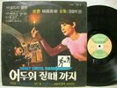 Audrey Hepburn Wait Until Dark Unique Cover Old LP
