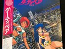 Dirty Pair: Project Eden LP OST Anime Manga Vinyl NM RARE Japan Press JBX-28007