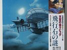 'CASTLE IN THE SKY' Studio Ghibli Image Album Ltd. Edition Vinyl LP NEW
