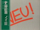 NEU JAPAN BRAIN METRONOME UXP-734-EB VINYL LP OBI