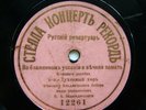 78rpm Kiev Church Choir NADEZHDINSKY Russian Memorial Service RARE STELLA 1910s
