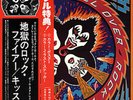 Kiss ?– Rock And Roll Over (1976) Casablanca ?– VIP-6376 Japan vinyl NEW w/OBI