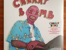 TYLER THE CREATOR - CHERRY BOMB Red Vinyl Record Store Day RSD 2020 OFWGKTA