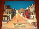 ? DROMOS MIMIS PLESSAS YANNIS POULOPOULOS RENA KOUMIOTI *RARE GREEK VINYL LP New