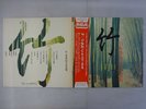 Hozan Yamamoto, Katsuya Yokoyama, etc  RCA JRZ-2548?49 Japan   LP OBI