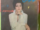 Googoosh , Gougoush , Iranian Vinyl Record 12