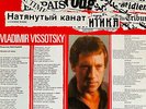 RUSSIAN FOLK GUITAR VOCAL LP VLADIMIR VISSOTSKY LA CORDE RAIDE FRENCH