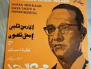 Mohamed Abdel Wahab LP Aghar Min Kalbi Soutelphan 1st Press INCREDIBLE COPY $$