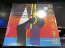 ACID MOTHERS TEMPLE & MP Nam Myo Ho Ren Ge Kyo RSD 2020 9/26 LP VINYL Record NEW