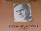 LEONID KOGAN Melodiya STEREO VIOLIN RECITAL X2 LP GATEFOLD PAGANINI LALO NM