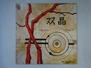 Masahiko Togashi   Masahiko Satoh Sohsyoh Trio PA-6018 Japan  VINYL LP