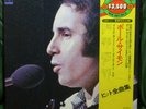 PAUL SIMON NEW GIFT PACK 2LP Box Set Japan Only '74 Unique Compil. OBI+NM vinyl