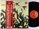 V/A - Spiritual Jazz Vol. 8 Japan: Part One 2xLP - Jazzman UK Obi