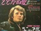 JOHNNY HALLYDAY - QUE JE T'AIME (JPN PRESSING 2 TRK VINYL 7