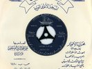 45 BAHRAIN Arabic MOHAMMAD RASHID RIFAI Ala Allah Ya Nazir Al-Ayn NM ?