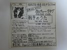 Culture Club The War Song EMI 07VA-1001 Japan Test Press VINYL EP