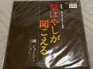 George Yanagi - Matsuri Bayashi Ga Kikoeru  Japan drum breaks mellow jazz funk