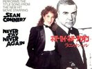 Lani Hall Michel Legrand ?Never Say Never Again 007 Bond with Sean Connery Cover