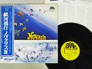 NOVARISU GALACTIC FLIGHT BRAIN UXP-730-EB Japan OBI VINYL LP