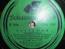 78RPM Red Army Ensemble Alexandrov Far East Chastushki Battle by Hasan Lake 1938