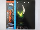 Jerry Goldsmith Alien 20th Century Fox FML-120 Japan  VINYL LP OBI