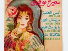 SAMIRA TEWFIQ 