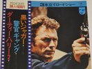 Lalo Schifirin The Theme From Magnum Force EP Japan 7
