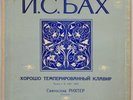 SVYATOSLAV RICHTER piano BACH The Well-Tempered Clavier Part I USSR RARE 3LP BOX