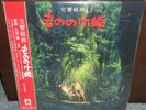 Princess Mononoke Symphonic Suite Vinyl LP Joe Hisaishi Studio Ghibli Japan NEW