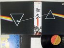 PINK FLOYD DARK SIDE OF THE MOON EMI EMS-80324 Japan OBI POSTER PROG VINYL LP