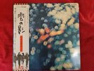 Pink Floyd Obscured By Clouds Japan Pressing Vinyl Record LP OBI Booklet Litho