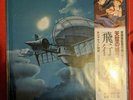 'LAPUTA: CASTLE IN THE SKY' Studio Ghibli Soundtrack Ltd. Edition Vinyl LP NEW
