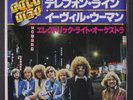 ELECTRIC LIGHT ORCHESTRA: telephone line / evil woman Jet Records 7