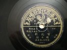 Chinese  Mandarin78 RPM ?? Zhou Xuan  India Pathe 35447 Shellac 10