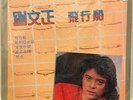 Liu Wen Zheng ??? - ???? Flying Boat - PHILIPS 811 042-1 CANTOPOP LP 1983 (NM)