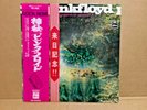 JPN RED LP    Pink Floyd / A Saucerful Of Secrets  OP-80282