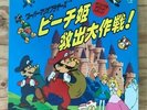 Vap Super Mario Bros. The Great Mission to Rescue Princess Peach 1986 LP